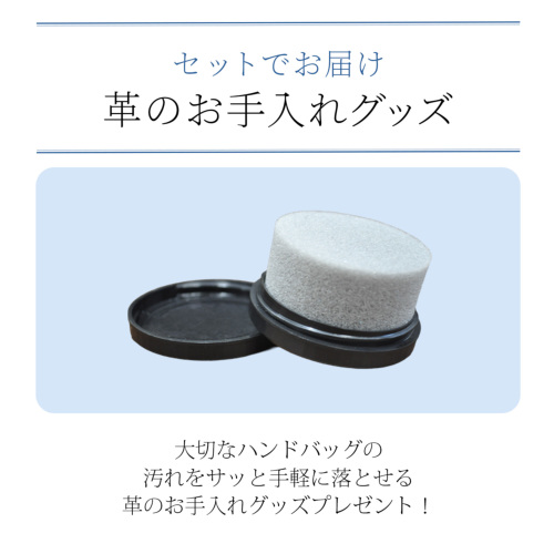 日本製 お受験用 本革ブラックフォーマルバッグ ○革のお手入れグッズ 