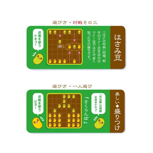 箸使いの練習に！》 マナー豆（ビーンズ）匠 知育玩具 知育教材 学習