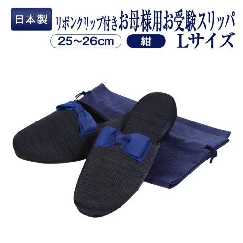 販売 小学校 受験 面接 スリッパ