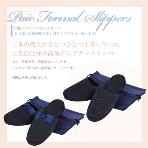 送料無料 ご両親フォーマル4点セット パタパタしない消音