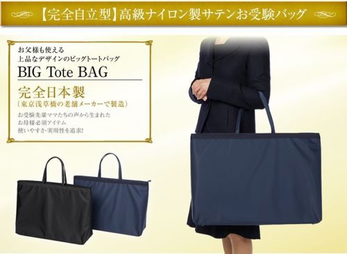 お受験バッグ [ノーブルシリーズ] 完全自立型 高級ナイロン