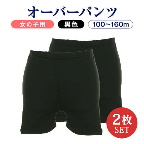 バーバリー　女児お受験セット　115センチサイズ セール中！ 2個セット 女児用 短パン型オーバーパンツ 黒 100