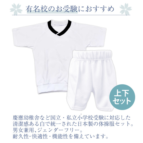 体操服セット V ネック体操服 ホワイト体操パンツ 男の子 女の子 110cm