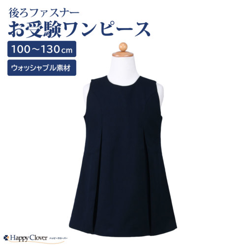 お嬢様用 袖なし シンプルワンピース 後ろファスナー 紺