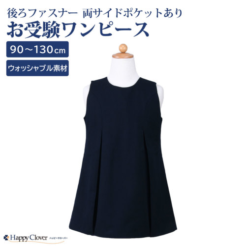 【新品タグ付】familiar ネイビー 紺　半袖　ワンピース 受験 90 お嬢様用袖なしシンプルワンピース 後ろファスナー 両サイドポケット