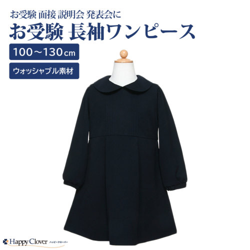 クリアランスセール！長袖紺色無地ワンピース ポケットあり