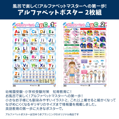 学習教材】アルファベットポスター お風呂で幼児教室(R) 英語教育 ABC