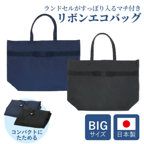 再販【撥水加工】スカラップのネイビーClothes bag お着替え袋　4点 マチ付 リボンエコバッグ お迎えランドセルバッグ コートも入る｜お