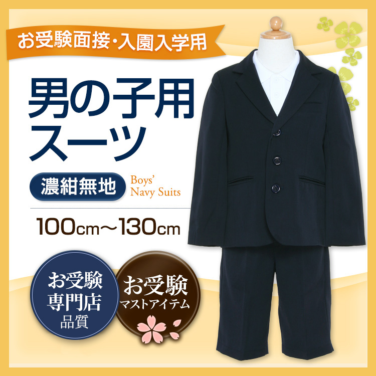 キッズ/ベビー/マタニティ男の子スーツ　130サイズ