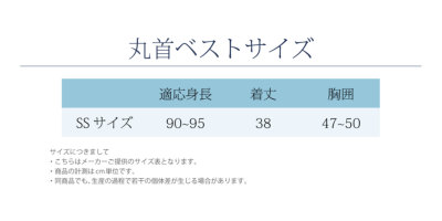 幼稚園お受験服6点セット 女の子用 SSサイズセット(90-95サイズ) 気温
