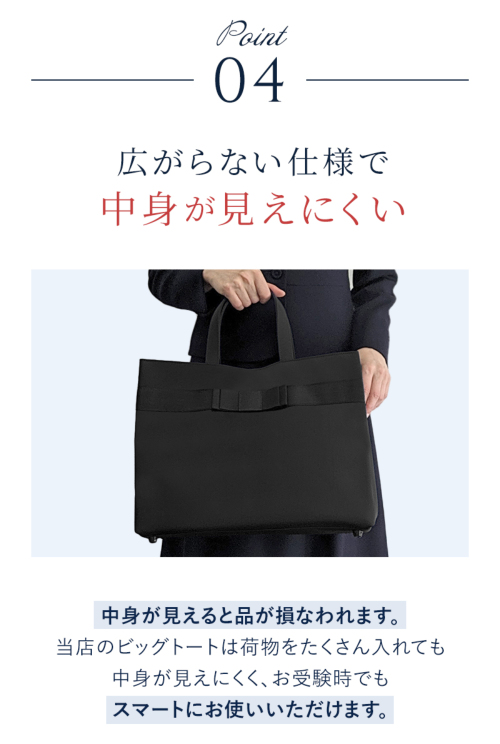 日本製 完全自立型 お受験バッグ ナイロンサテンビッグトート 幅広