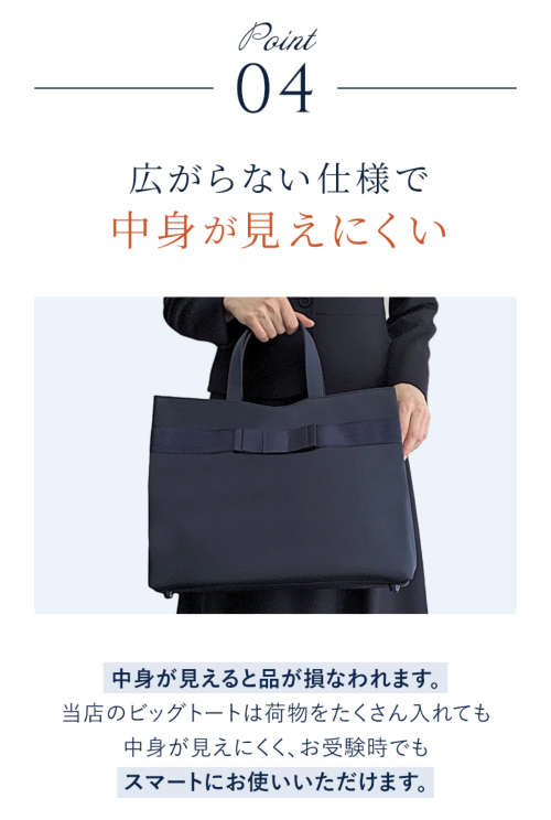日本製 完全自立型 お受験バッグ ナイロンサテンビッグトート 幅広