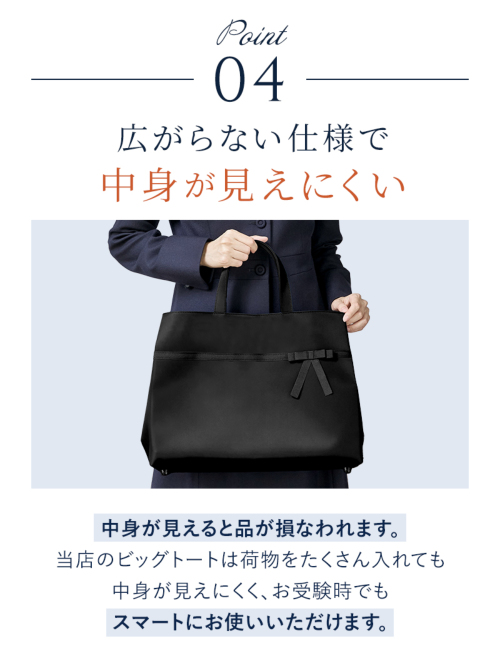 日本製 完全自立型 お受験バッグ ナイロンサテンビッグトート 細幅