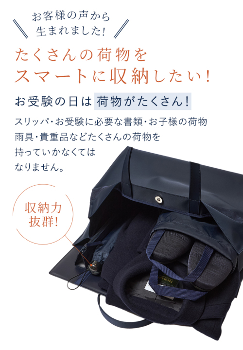 日本製 完全自立型 お受験バッグ ナイロンサテンビッグトート 細幅