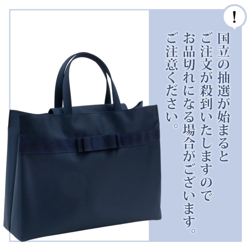 国立受験定番 ナイロンサテン ビッグトート かぶせフタ付き ブラック