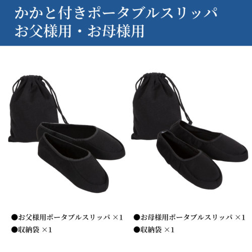 靴バッグ付 立体スリッパ&かかと付きポータブルスリッパ ペア5点