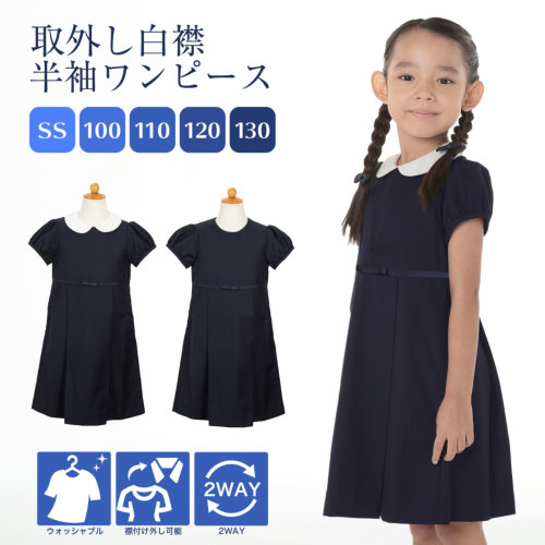 ハッピークローバー　小学校受験　ワンピース110 小学校お受験服6点セット 女の子用 お受験専門店品質 気温に
