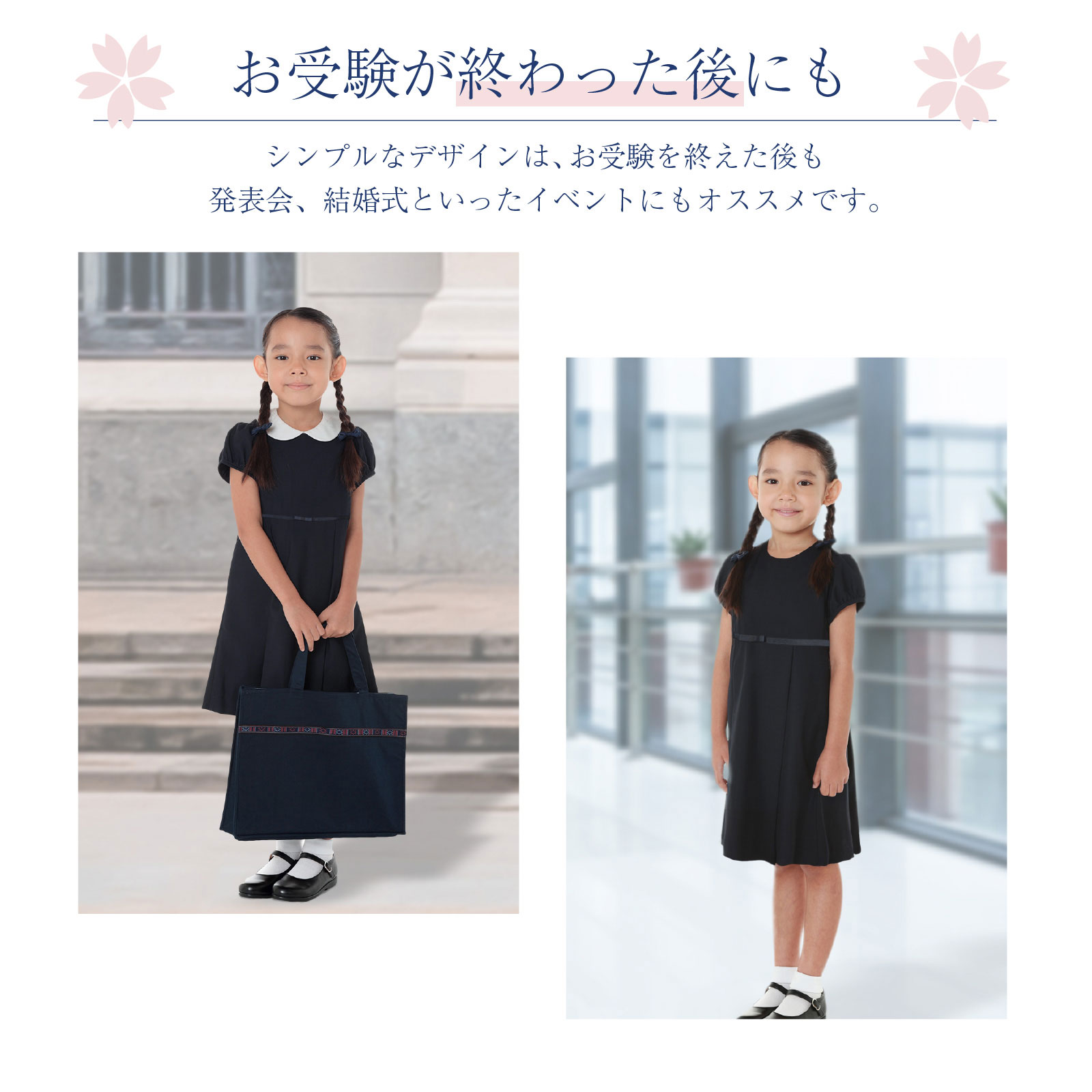 お受験が終わった後にも活躍 発表会 結婚式 イベントにも