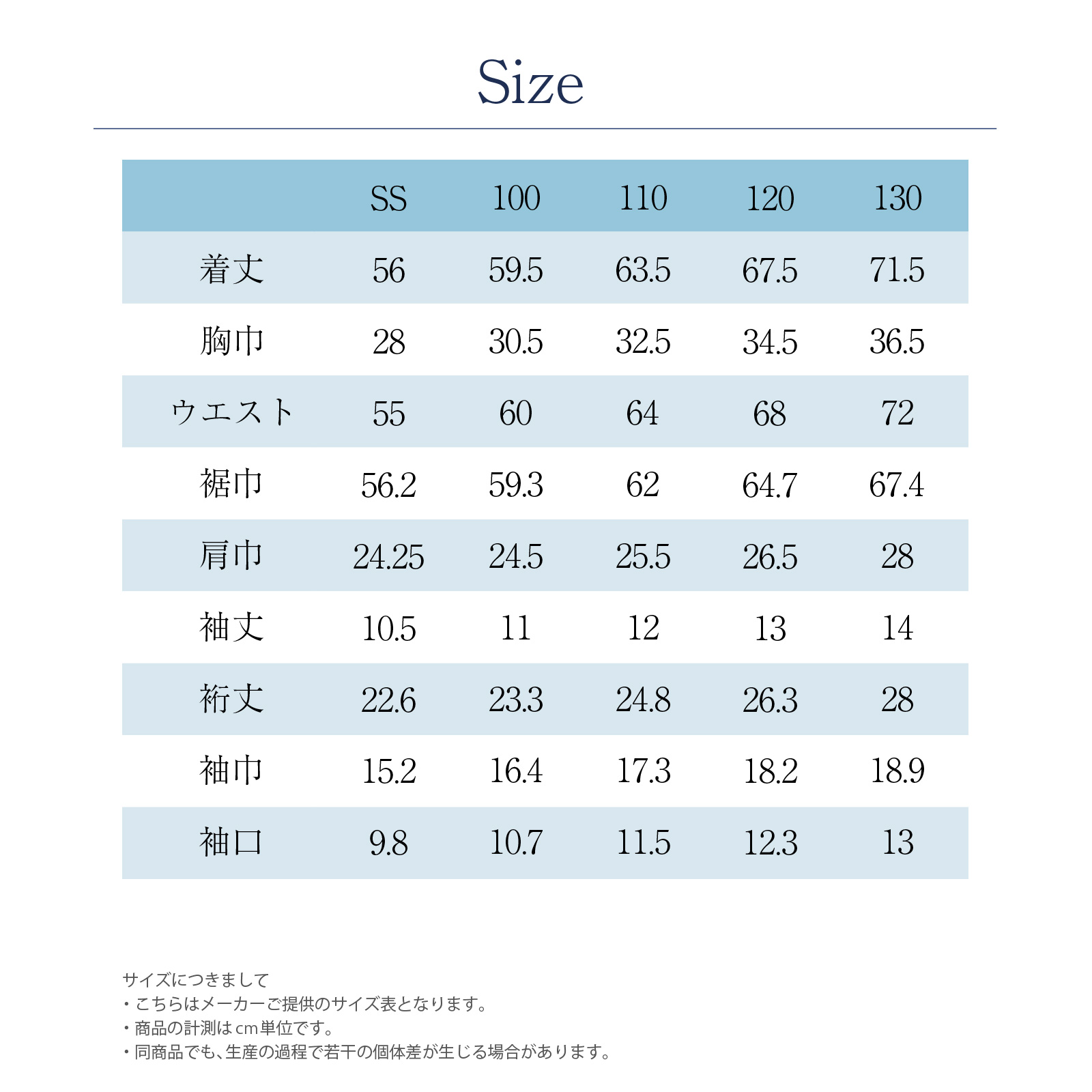 サイズ表