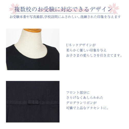 フロント グログラン リボン 女の子用 ジャンパースカート 小学校