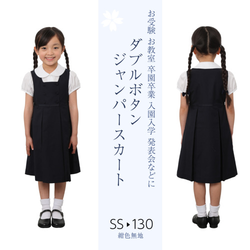 ダブルボタン くるみボタン 女の子用ジャンパースカート