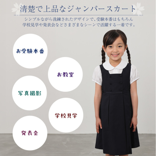 小学校受験 女児 濃紺 110cm ジャンパースカート CHOPIN キッズ 女の子 小学校受験 子供服 格子 ジャンパー