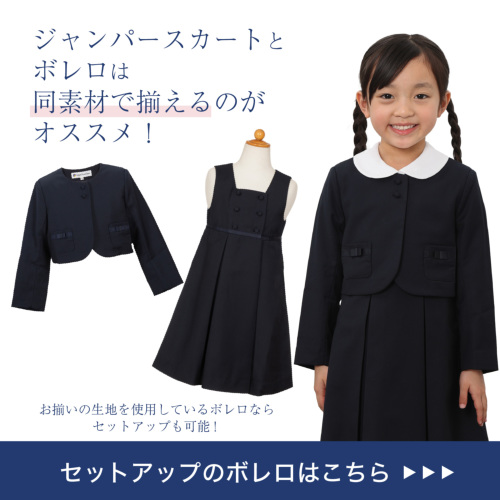 ダブルボタン くるみボタン 女の子用ジャンパースカート グログラン