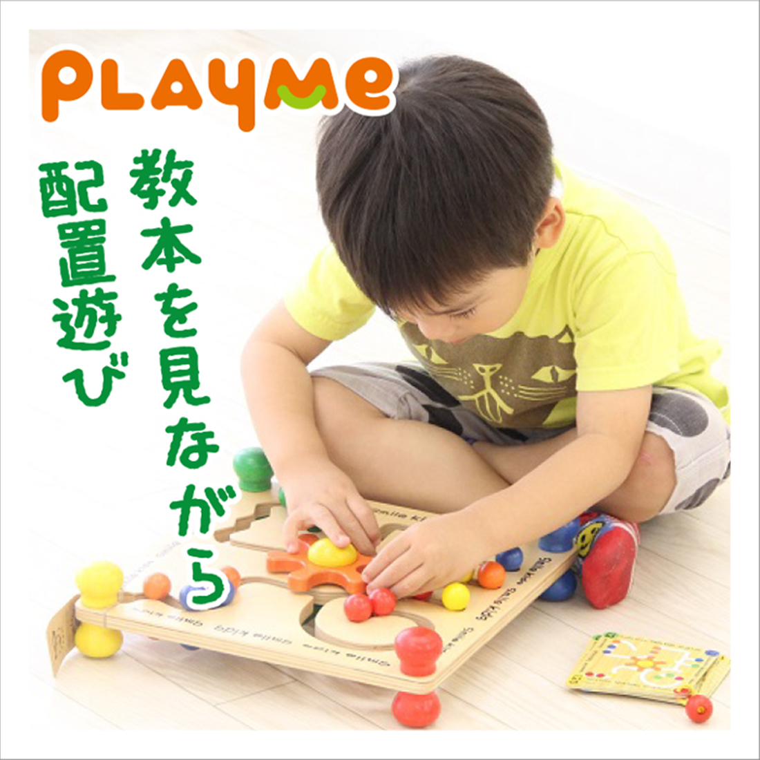 集中力を養う指先知育教材 ビーズステアリング プレイミー PlayMeToys