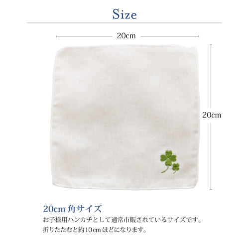 2枚セット 日本製 刺繍入り・2重ガーゼハンカチ 20cm角サイズ｜お受験 