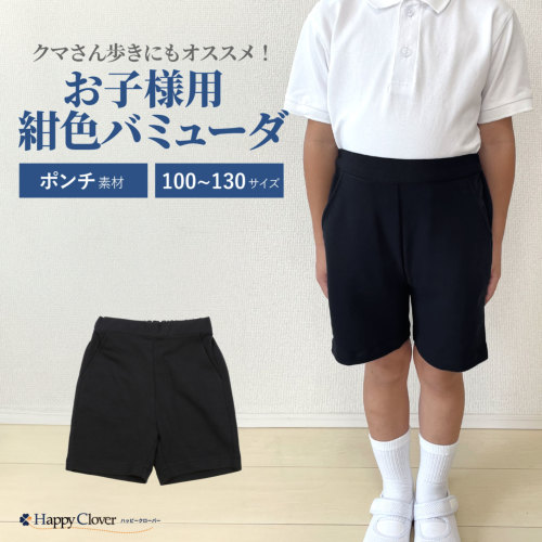 行動観察 運動考査 クマさん歩きにもオススメ！ お子様用 バミューダ