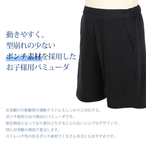 行動観察 運動考査 クマさん歩きにもオススメ！ お子様用 バミューダ