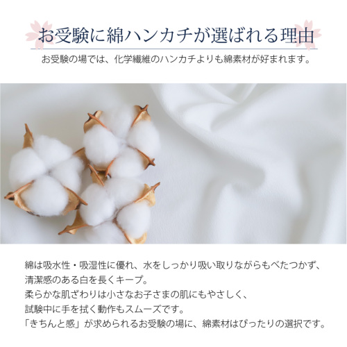 幼稚園受験から小学校受験まで対応する お受験用ハンカチ 2サイズ 子供