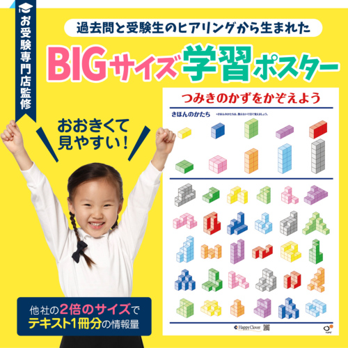 お受験教材】つみきのかずをかぞえようポスター お風呂で幼児