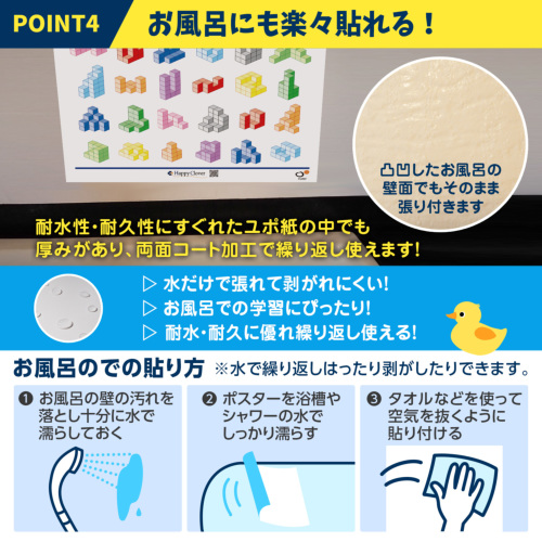 お受験教材】つみきのかずをかぞえようポスター お風呂で幼児