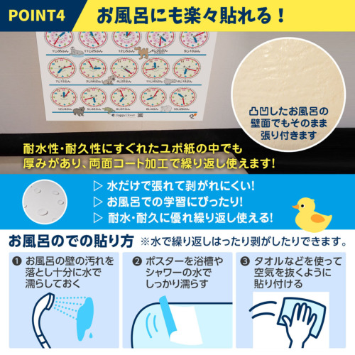 お風呂で使える】時計の読み方学習ポスター 知育教材｜お受験グッズの