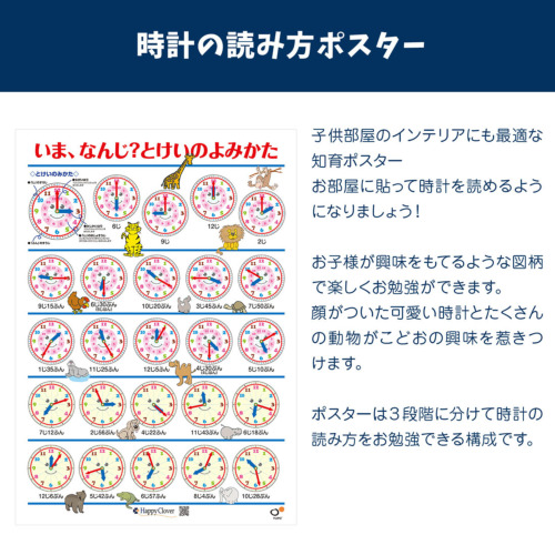 お風呂で使える】時計の読み方学習ポスター 知育教材｜お受験グッズの