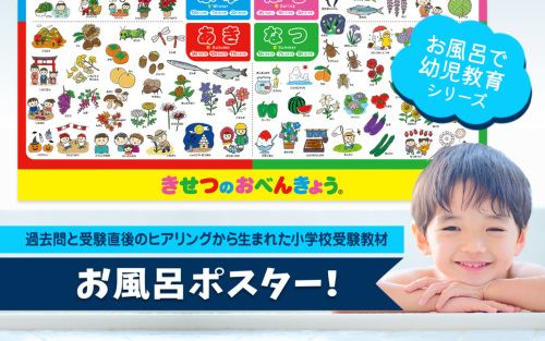 お受験教材】きせつのおべんきょう(R)ポスター ポップなイラストの