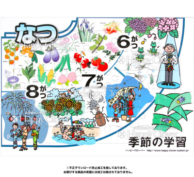 登録商標 季節のパズル 春夏秋冬4種類セット 大人気の学習ポスターがパズルになった 単品購入より4種類セットの方がお得です お受験用品のお店 ハッピークローバー