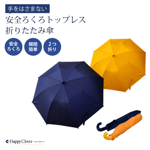 お子様用 手をはさまない安全ろくろトップレス折りたたみ子供傘 2