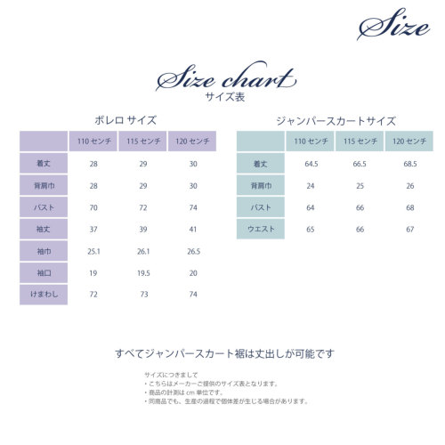 純日本製 純国産 ボレロ&ジャンパースカート 両サイドポケット