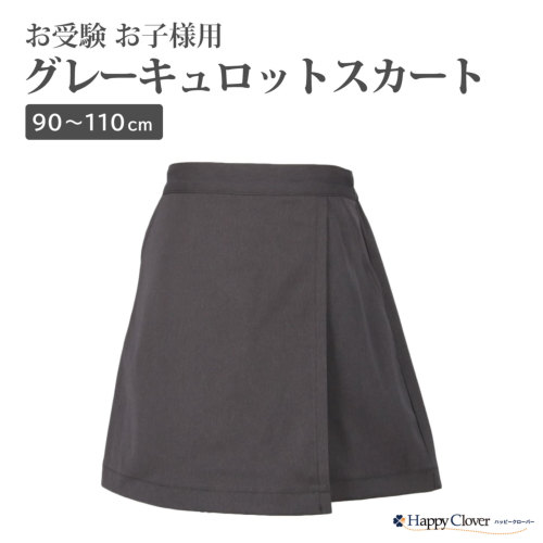 クリアランスセール！行動観察 運動考査の安全子供服 運動の日は安全を
