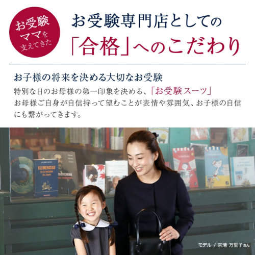 純日本製 純国産 3WAYお受験スーツ Aラインノーカラー ベルト付き 襟