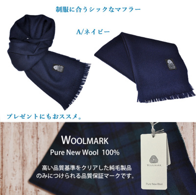 The REAL McCOY’S ウールマフラー ネイビー 無地 濃紺 完全日本製 通学用 ウール100%キッズマフラー色柄が選べる 紺