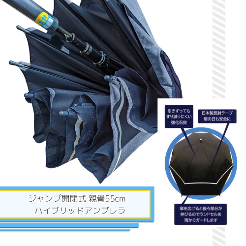 ランドセルまですっぽり お子様用バックスライド濃紺傘 グラス