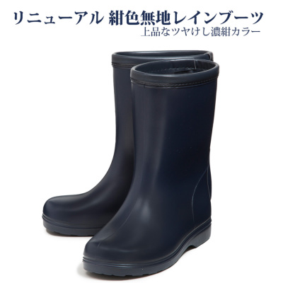 バニーブーツ　厚底　レインブーツ リニューアル 紺色無地レインブーツ 上品なツヤけし濃紺カラー