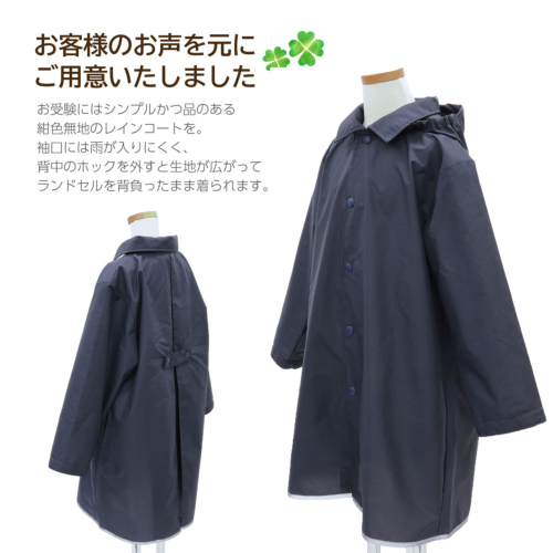 リニューアル レインコート ランドセル対応 お子様用 紺色 100&