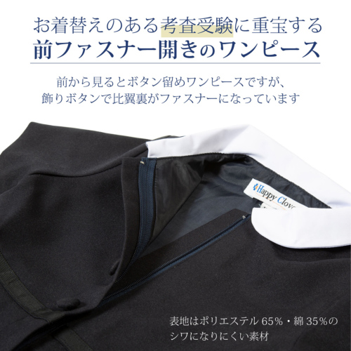 お受験専門店品質 お着替えトップランナー(R) 早着替え お受験専門店品質 お着替えトップランナー(R) 早着替え
