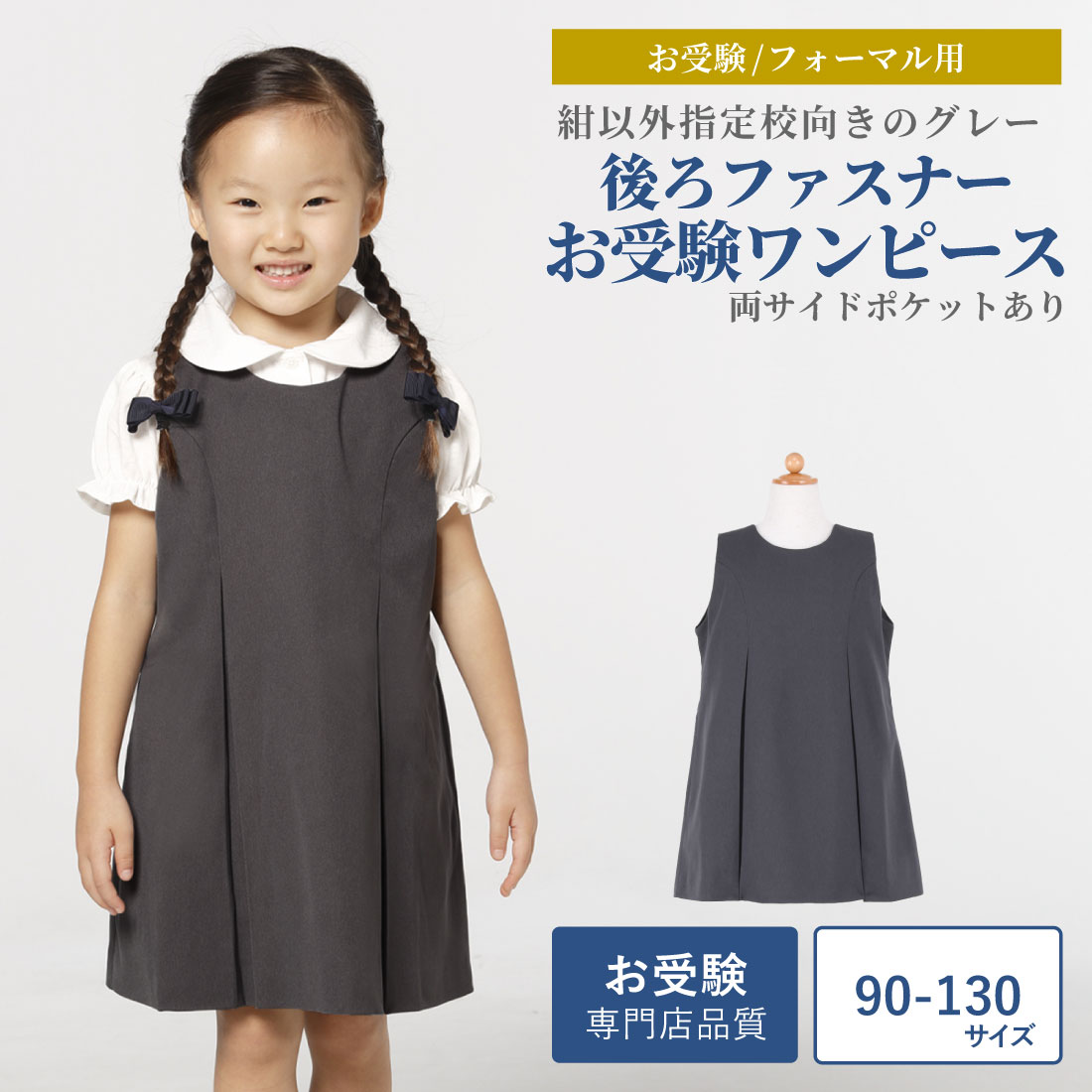 贅沢品 パールボンキッズ ワンピース 120 前ファスナー 小学校受験 