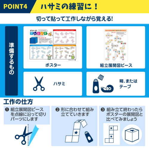 作って・見て覚える！図形の展開図ポスター 2枚セット｜お受験グッズの