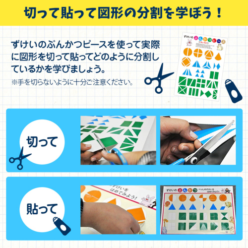 お受験教材】ずけいのぶんかつポスター 分割ピースセット 図形の